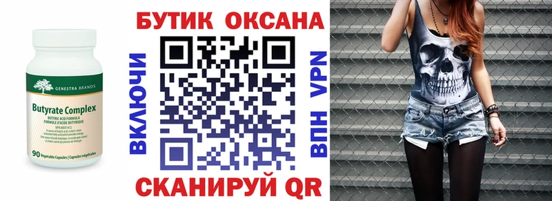 Бутират Butirat  Балей 