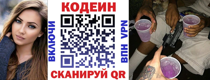 Кодеин Purple Drank  Балей 